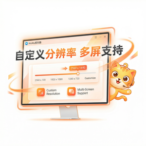 MuMuPlayer可见光防护